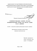 Помаскин, Александр Сергеевич. Совершенствование рабочих органов комбинированной сеялки для посева семян трав в дернину: дис. кандидат технических наук: 05.20.01 - Технологии и средства механизации сельского хозяйства. Киров. 2008. 196 с.