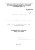 Гнездилова Елизавета Александровна. Совершенствование расчета теплопотерь через полы по грунту с современными конструкциями утепления: дис. кандидат наук: 00.00.00 - Другие cпециальности. ФГБОУ ВО «Национальный исследовательский Московский государственный строительный университет». 2021. 170 с.