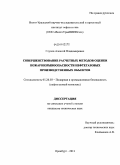 Глухов, Алексей Владимирович. Совершенствование расчетных методов оценки пожаровзрывоопасности нефтегазовых производственных объектов: дис. кандидат технических наук: 05.26.03 - Пожарная и промышленная безопасность (по отраслям). Оренбург. 2011. 148 с.