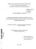 Шарафутдинов, Азат Вилевич. Совершенствование распределительной системы зерновой пневматической сеялки с централизованным дозированием семян: дис. кандидат технических наук: 05.20.01 - Технологии и средства механизации сельского хозяйства. Уфа. 2011. 157 с.