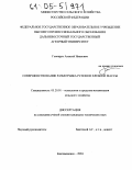 Гончарук, Алексей Иванович. Совершенствование размотчика рулонов хлебной массы: дис. кандидат технических наук: 05.20.01 - Технологии и средства механизации сельского хозяйства. Благовещенск. 2004. 127 с.