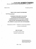 Мияссаров, Альберт Шамилевич. Совершенствование разработки залежи высоковязкой нефти с применением ресурсосберегающей технологии увеличения нефтеотдачи: на примере Солдатского месторождения: дис. кандидат наук: 25.00.17 - Разработка и эксплуатация нефтяных и газовых месторождений. Уфа. 2015. 149 с.