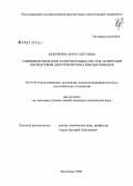 Юдочкина, Анна Олеговна. Совершенствование разветвленных систем аспирации посредством закрутки потока в воздуховодах: дис. кандидат технических наук: 05.23.03 - Теплоснабжение, вентиляция, кондиционирование воздуха, газоснабжение и освещение. Волгоград. 2006. 151 с.