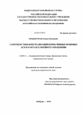 Лондарская, Алена Евгеньевна. Совершенствование реализации нормативных правовых актов в органах военного управления: дис. кандидат юридических наук: 12.00.14 - Административное право, финансовое право, информационное право. Люберцы. 2010. 179 с.