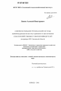 Лапин, Алексей Викторович. Совершенствование региональной системы информационно-консультационного обеспечения сельскохозяйственных товаропроизводителей: на примере АПК Смоленской области: дис. кандидат экономических наук: 08.00.05 - Экономика и управление народным хозяйством: теория управления экономическими системами; макроэкономика; экономика, организация и управление предприятиями, отраслями, комплексами; управление инновациями; региональная экономика; логистика; экономика труда. Брянск. 2006. 165 с.