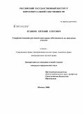 Будяков, Евгений Олегович. Совершенствование регламентации права собственности на земельные участки: дис. кандидат юридических наук: 12.00.03 - Гражданское право; предпринимательское право; семейное право; международное частное право. Москва. 2008. 203 с.