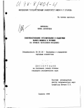 Юленкова, Ирина Борисовна. Совершенствование регулирования и поддержки малого бизнеса в регионе: На прим. Респ. Мордовия: дис. кандидат экономических наук: 08.00.05 - Экономика и управление народным хозяйством: теория управления экономическими системами; макроэкономика; экономика, организация и управление предприятиями, отраслями, комплексами; управление инновациями; региональная экономика; логистика; экономика труда. Саранск. 1998. 255 с.