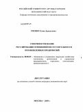 Роенко, Елена Аркадьевна. Совершенствование регулирования отношений несостоятельности промышленных предприятий: дис. кандидат экономических наук: 08.00.05 - Экономика и управление народным хозяйством: теория управления экономическими системами; макроэкономика; экономика, организация и управление предприятиями, отраслями, комплексами; управление инновациями; региональная экономика; логистика; экономика труда. Москва. 2009. 177 с.