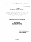 Галиханова, Юлия Радиковна. Совершенствование регулирования социально-трудовой мобильности научно-педагогических работников негосударственных вузов: региональный аспект: дис. кандидат социологических наук: 22.00.08 - Социология управления. Уфа. 2009. 189 с.