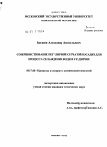 Ваганов, Александр Анатольевич. Совершенствование регулярной сетчатой насадки для процесса охлаждения воды в градирнях: дис. кандидат технических наук: 05.17.08 - Процессы и аппараты химической технологии. Москва. 2011. 153 с.