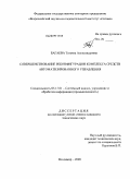 Багаева, Татьяна Александровна. Совершенствование реконфигурации комплекса средств автоматизированного управления: дис. кандидат технических наук: 05.13.01 - Системный анализ, управление и обработка информации (по отраслям). Владимир. 2009. 127 с.