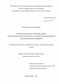 Онисова Ольга Александровна. Совершенствование релейной защиты электроэнергетических систем с малыми распределенными электрическими станциями: дис. кандидат наук: 05.14.02 - Электростанции и электроэнергетические системы. ФГБОУ ВО «Ивановский государственный энергетический университет имени В.И. Ленина». 2016. 186 с.