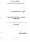 Бусарин, Эдуард Николаевич. Совершенствование решетной установки для вторичной очистки и сортирования лесных семян: дис. кандидат технических наук: 05.21.01 - Технология и машины лесозаготовок и лесного хозяйства. Воронеж. 2005. 159 с.