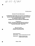 Белецкая, Татьяна Николаевна. Совершенствование ресурсного потенциала Федеральной таможенной службы России на примере подготовки специалистов высшей квалификации: дис. кандидат экономических наук: 08.00.05 - Экономика и управление народным хозяйством: теория управления экономическими системами; макроэкономика; экономика, организация и управление предприятиями, отраслями, комплексами; управление инновациями; региональная экономика; логистика; экономика труда. Москва. 2004. 155 с.