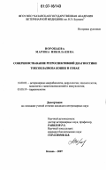 Воробьева, Марина Николаевна. Совершенствование ретроспективной диагностики токсоплазмоза кошек и собак: дис. кандидат ветеринарных наук: 16.00.03 - Ветеринарная эпизоотология, микология с микотоксикологией и иммунология. Казань. 2007. 135 с.