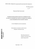 Мартьянов, Юрий Анатольевич. Совершенствование режимов прокатки и калибровки валков на основе исследований выкатываемости поверхностных дефектов с целью повышения качества сортового проката: дис. кандидат технических наук: 05.16.05 - Обработка металлов давлением. Красноярск. 2013. 117 с.