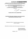 Иванов, Вячеслав Владимирович. Совершенствование режимов работы дискового измельчителя кормового зерна: дис. кандидат наук: 05.20.01 - Технологии и средства механизации сельского хозяйства. Зерноград. 2014. 132 с.