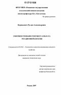 Корнилович, Руслан Александрович. Совершенствование режущего аппарата ротационной косилки: дис. кандидат технических наук: 05.20.01 - Технологии и средства механизации сельского хозяйства. Рязань. 2007. 153 с.