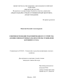 Никитин Евгений Александрович. Совершенствование роботизированного устройства для внесения кормовых добавок при обслуживании кормового стола: дис. кандидат наук: 05.20.01 - Технологии и средства механизации сельского хозяйства. ФГБНУ «Федеральный научный агроинженерный центр ВИМ». 2022. 159 с.