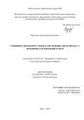 Портнова Александра Андреевна. СОВЕРШЕНСТВОВАНИЕ РУЛЕВОГО УПРАВЛЕНИЯ АВТОГРЕЙДЕРА С\nШАРНИРНО-СОЧЛЕНЕННОЙ РАМОЙ: дис. кандидат наук: 05.05.04 - Дорожные, строительные и подъемно-транспортные машины. ФГБОУ ВО «Сибирский государственный автомобильно-дорожный университет (СибАДИ)». 2015. 191 с.