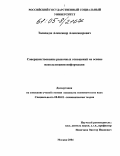 Талахадзе, Александр Александрович. Совершенствование рыночных отношений на основе использования информации: дис. кандидат экономических наук: 08.00.01 - Экономическая теория. Москва. 2004. 189 с.