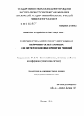 Рыжков, Владимир Александрович. Совершенствование самоорганизующихся нейронных сетей Кохонена для систем поддержки принятия решений: дис. кандидат технических наук: 05.13.01 - Системный анализ, управление и обработка информации (по отраслям). Москва. 2010. 151 с.