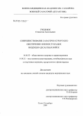 Гребенюк, Станислав Анатольевич. Совершенствование санаторно-курортного обеспечения военнослужащих Воздушно-десантных войск: дис. кандидат медицинских наук: 14.00.33 - Общественное здоровье и здравоохранение. Санкт-Петербург. 2004. 122 с.