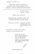 Волкова, Татьяна Николаевна. Совершенствование селекционной оценки коров в племенных хозяйствах айрширской породы: дис. кандидат сельскохозяйственных наук: 06.02.01 - Разведение, селекция, генетика и воспроизводство сельскохозяйственных животных. Ленинград-Пушкин. 1985. 181 с.