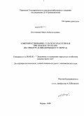 Шестакова, Ольга Александровна. Совершенствование сельского расселения при землеустройстве: на примере Коми-Пермяцкого округа: дис. кандидат экономических наук: 08.00.05 - Экономика и управление народным хозяйством: теория управления экономическими системами; макроэкономика; экономика, организация и управление предприятиями, отраслями, комплексами; управление инновациями; региональная экономика; логистика; экономика труда. Пермь. 2009. 205 с.