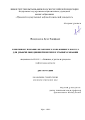 Ишмухаметов Булат Ханифович. Совершенствование штангового скважинного насоса для добычи обводненной нефти из глубоких скважин: дис. кандидат наук: 05.02.13 - Машины, агрегаты и процессы (по отраслям). ФГБОУ ВО «Уфимский государственный нефтяной технический университет». 2018. 102 с.