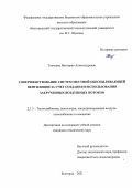 Ткаченко Виктория Александровна. Совершенствование систем местной обеспыливающей вентиляции за счет создания и использования закрученных воздушных потоков: дис. кандидат наук: 00.00.00 - Другие cпециальности. ФГБОУ ВО «Белгородский государственный технологический университет им. В.Г. Шухова». 2021. 155 с.