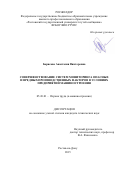 Борисова Анастасия  Викторовна. Совершенствование систем мониторинга опасных и вредных производственных факторов в условиях предприятий машиностроения: дис. кандидат наук: 05.26.01 - Охрана труда (по отраслям). ФГБОУ ВО «Донской государственный технический университет». 2015. 180 с.