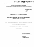 Кисленко, Тамара Александровна. Совершенствование систем обеспыливания в производстве керамзита: дис. кандидат наук: 05.23.19 - Экологическая безопасность строительства и городского хозяйства. Волгоград. 2014. 126 с.