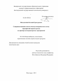 Фельдштейн, Евгений Григорьевич. Совершенствование систем очистки поверхностного стока предприятий первой группы на примере автотранспортных предприятий: дис. кандидат наук: 05.23.04 - Водоснабжение, канализация, строительные системы охраны водных ресурсов. Волгоград. 2014. 191 с.