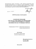 Азев, Владимир Александрович. Совершенствование систем организации и планирования в условиях интенсивного развития производства на угольных разрезах: дис. кандидат технических наук: 05.02.22 - Организация производства (по отраслям). Москва. 2011. 138 с.