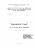 Владимиров, Сергей Константинович. Совершенствование систем послевузовской подготовки врачей по вопросам профилактики, диагностики и лечения болезней, вызванных вирусом иммунодефицита человека (социально-гигиеническое исследование): дис. кандидат медицинских наук: 14.00.33 - Общественное здоровье и здравоохранение. Москва. 2009. 128 с.