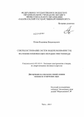 Петин, Владимир Владимирович. Совершенствование систем водопользования ТЭЦ на основе комплексных методов очистки воды: дис. кандидат наук: 05.14.14 - Тепловые электрические станции, их энергетические системы и агрегаты. Чита. 2013. 118 с.