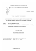 Учаев, Владимир Николаевич. Совершенствование систем защиты окружающей среды от пылевых выбросов асфальтобетонных заводов: дис. кандидат технических наук: 03.00.16 - Экология. Волгоград. 2003. 127 с.