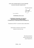 Сюлин, Павел Витальевич. Совершенствование системного экологического мониторинга сточных вод гальванических производств: дис. кандидат наук: 03.02.08 - Экология (по отраслям). Пенза. 2014. 186 с.