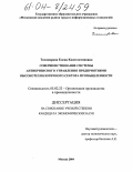 Тихомирова, Елена Константиновна. Совершенствование системы антикризисного управления предприятиями высокотехнологичного сектора промышленности: дис. кандидат экономических наук: 05.02.22 - Организация производства (по отраслям). Москва. 2004. 153 с.