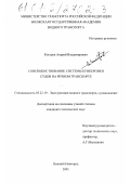 Костров, Андрей Владимирович. Совершенствование системы бункеровки судов на речном транспорте: дис. кандидат технических наук: 05.22.19 - Эксплуатация водного транспорта, судовождение. Нижний Новгород. 2001. 149 с.