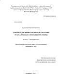 Бухарина, Евгения Сергеевна. Совершенствование системы диагностики травматического повреждения орбиты: дис. кандидат наук: 14.01.07 - Глазные болезни. Красноярск. 2013. 189 с.