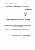 Ломухин, Владимир Борисович. Совершенствование системы диагностирования судовых дизелей по параметрам смазочного масла: дис. кандидат технических наук: 05.08.05 - Судовые энергетические установки и их элементы (главные и вспомогательные). Новосибирск. 2002. 132 с.