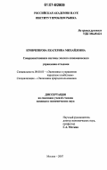 Кривченкова, Екатерина Михайловна. Совершенствование системы эколого-экономического управления отходами: дис. кандидат экономических наук: 08.00.05 - Экономика и управление народным хозяйством: теория управления экономическими системами; макроэкономика; экономика, организация и управление предприятиями, отраслями, комплексами; управление инновациями; региональная экономика; логистика; экономика труда. Москва. 2007. 154 с.