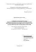 Орлова Оксана Анатольевна. Совершенствование системы эпидемиологического надзора и профилактики внутрибольничных инфекций дыхательных путей среди пациентов хирургической реанимации: дис. доктор наук: 14.02.02 - Эпидемиология. ФБУН «Центральный научно-исследовательский институт эпидемиологии» Федеральной службы по надзору в сфере защиты прав потребителей и благополучия человека. 2016. 340 с.