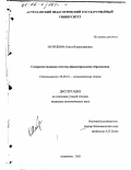 Натробина, Ольга Владиславовна. Совершенствование системы финансирования образования: дис. кандидат экономических наук: 08.00.01 - Экономическая теория. Астрахань. 2001. 156 с.