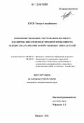 Куев, Тимур Аморбиевич. Совершенствование системы финансового планирования производственной компании на основе согласования хозяйственных показателей: дис. кандидат экономических наук: 08.00.10 - Финансы, денежное обращение и кредит. Майкоп. 2012. 198 с.