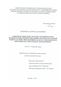 Бидевкина Марина Васильевна. Совершенствование системы гигиенического нормирования химических веществ в воздухе рабочей зоны на основе определения характера токсического действия в краткосрочном эксперименте: дис. доктор наук: 14.02.04 - Медицина труда. ФГБНУ «Научно-исследовательский институт медицины труда имени академика Н.Ф. Измерова». 2017. 320 с.