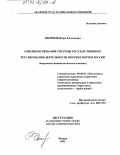 Вилинов, Игорь Евгеньевич. Совершенствование системы государственного регулирования деятельности морских портов России: Теоретико-методологические аспекты: дис. доктор экономических наук: 08.00.05 - Экономика и управление народным хозяйством: теория управления экономическими системами; макроэкономика; экономика, организация и управление предприятиями, отраслями, комплексами; управление инновациями; региональная экономика; логистика; экономика труда. Москва. 2002. 301 с.