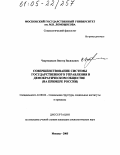 Чхартишвили, Виктор Васильевич. Совершенствование системы государственного управления в демократическом обществе: На примере России: дис. кандидат социологических наук: 22.00.04 - Социальная структура, социальные институты и процессы. Москва. 2005. 169 с.